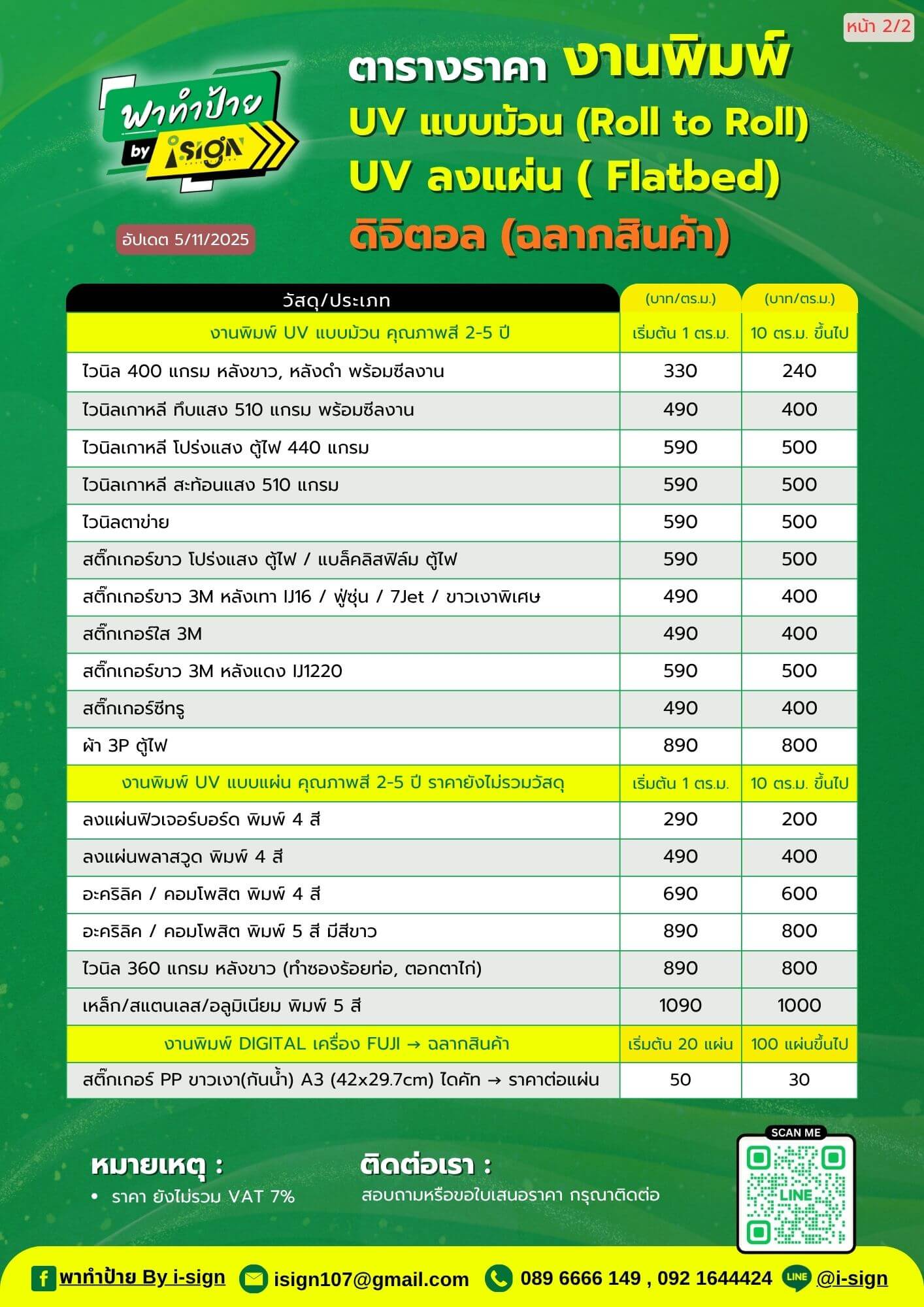 งานพิมพ์ UV / DTF