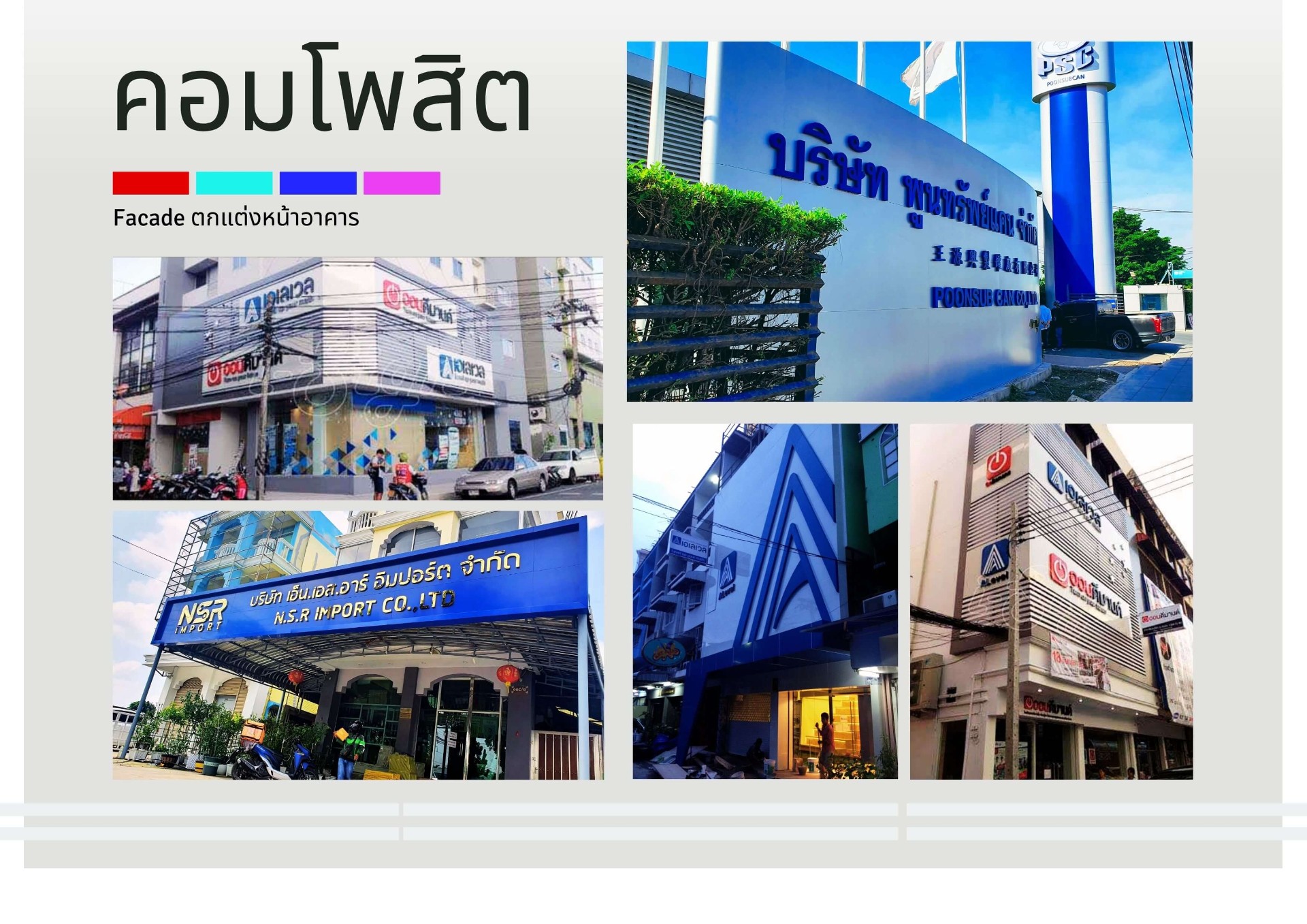 ป้ายหน้าร้าน / ตกแต่งอาคาร