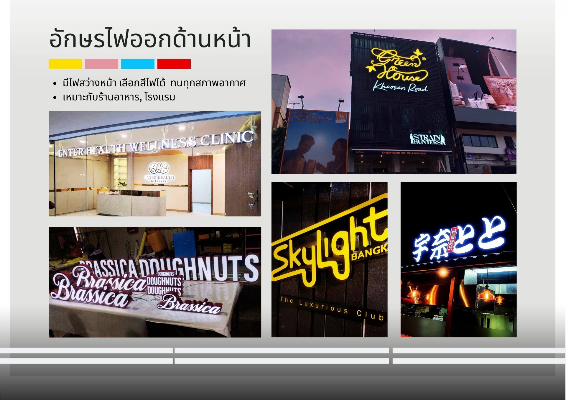 อักษรไฟออกหน้า