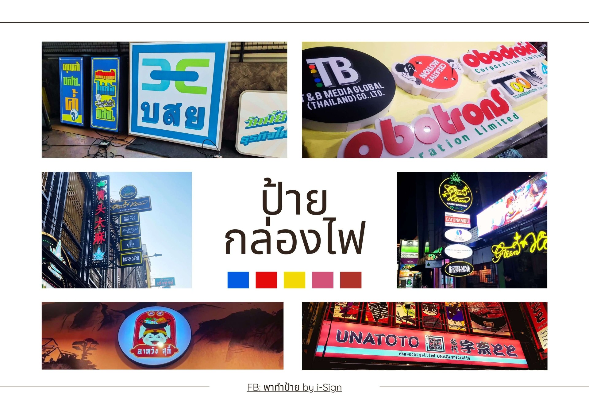 ป้ายกล่องไฟ