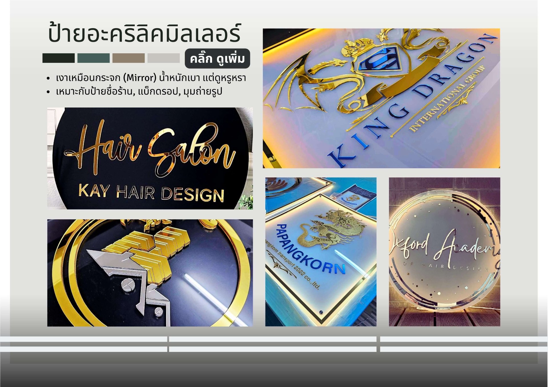 ป้ายอะคริลิคมิลเลอร์