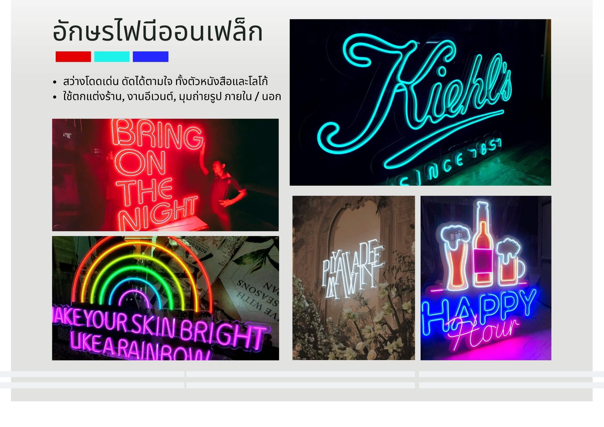 ป้ายนีออนเฟล็ก