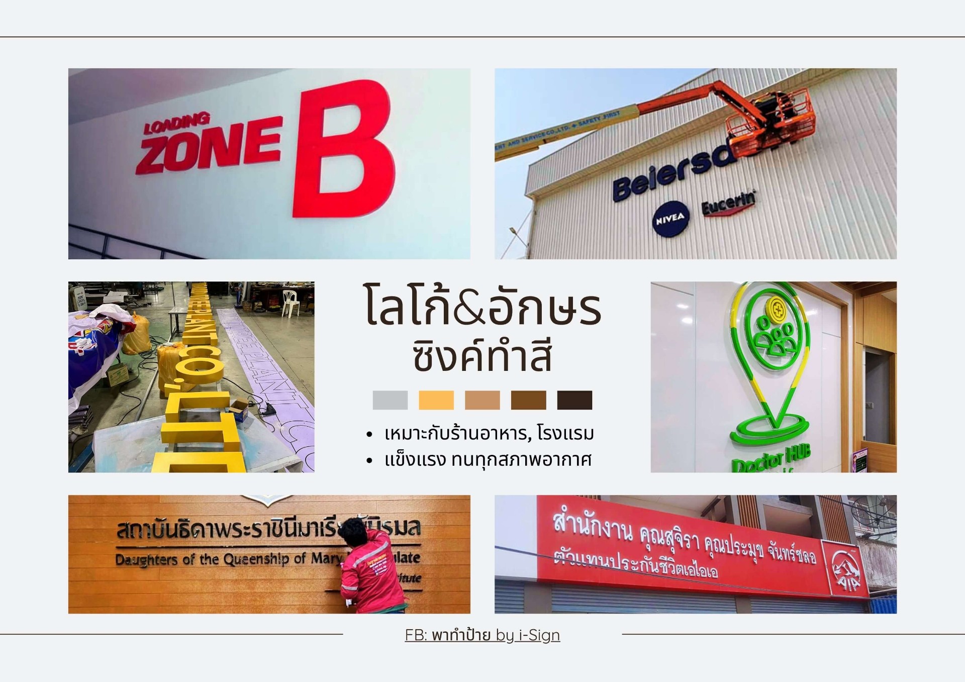 อักษรอะคริลิค / พลาสวูด